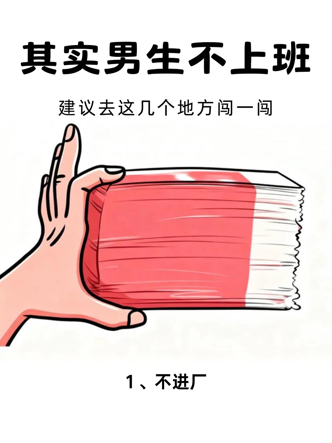 男生没工作，大胆冲这六个方向!