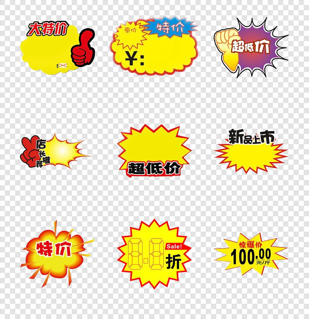 素材分享 / 促销贴纸