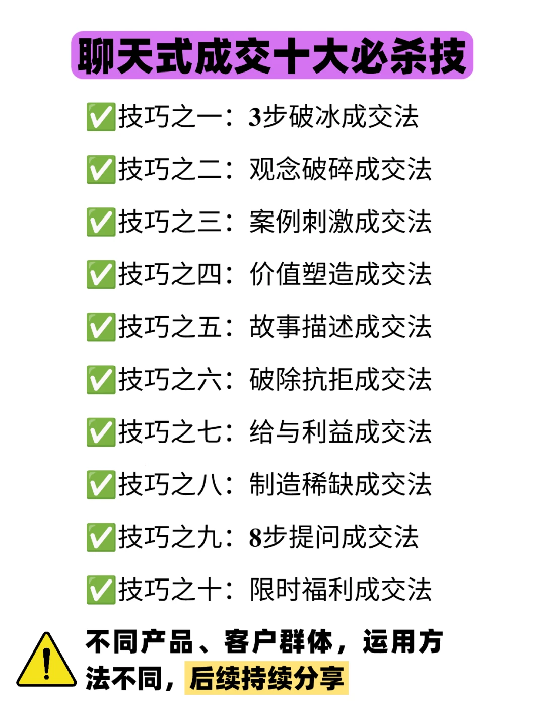 销冠厉害的绝招是：反向