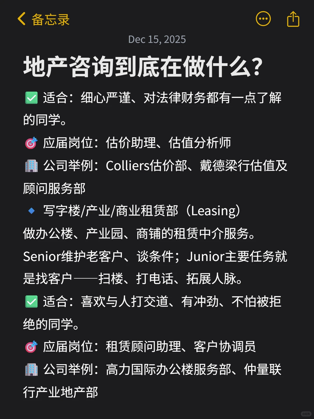跟应届生说，地产咨询到底在做什么？