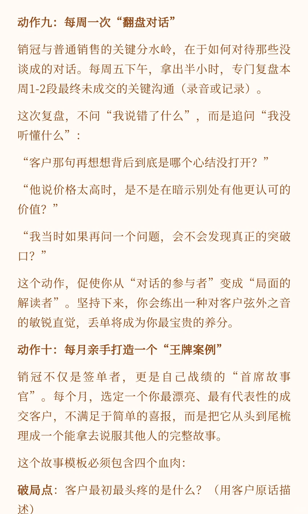 坚持一个月你也能当销冠