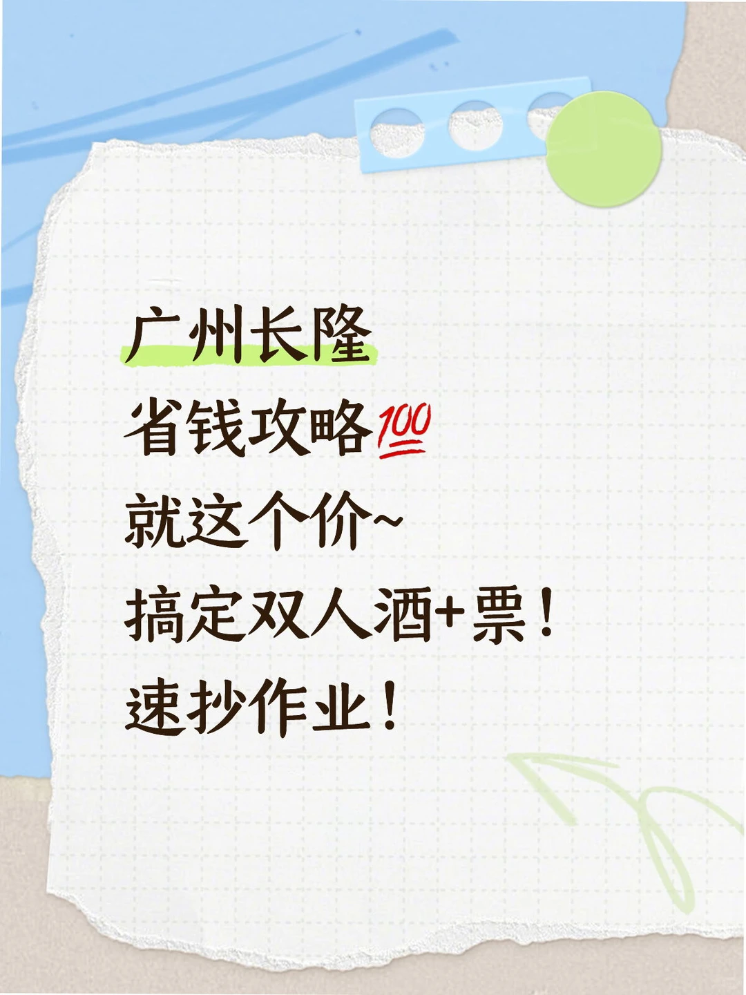 错过等一年！长隆这价格是认真的吗？