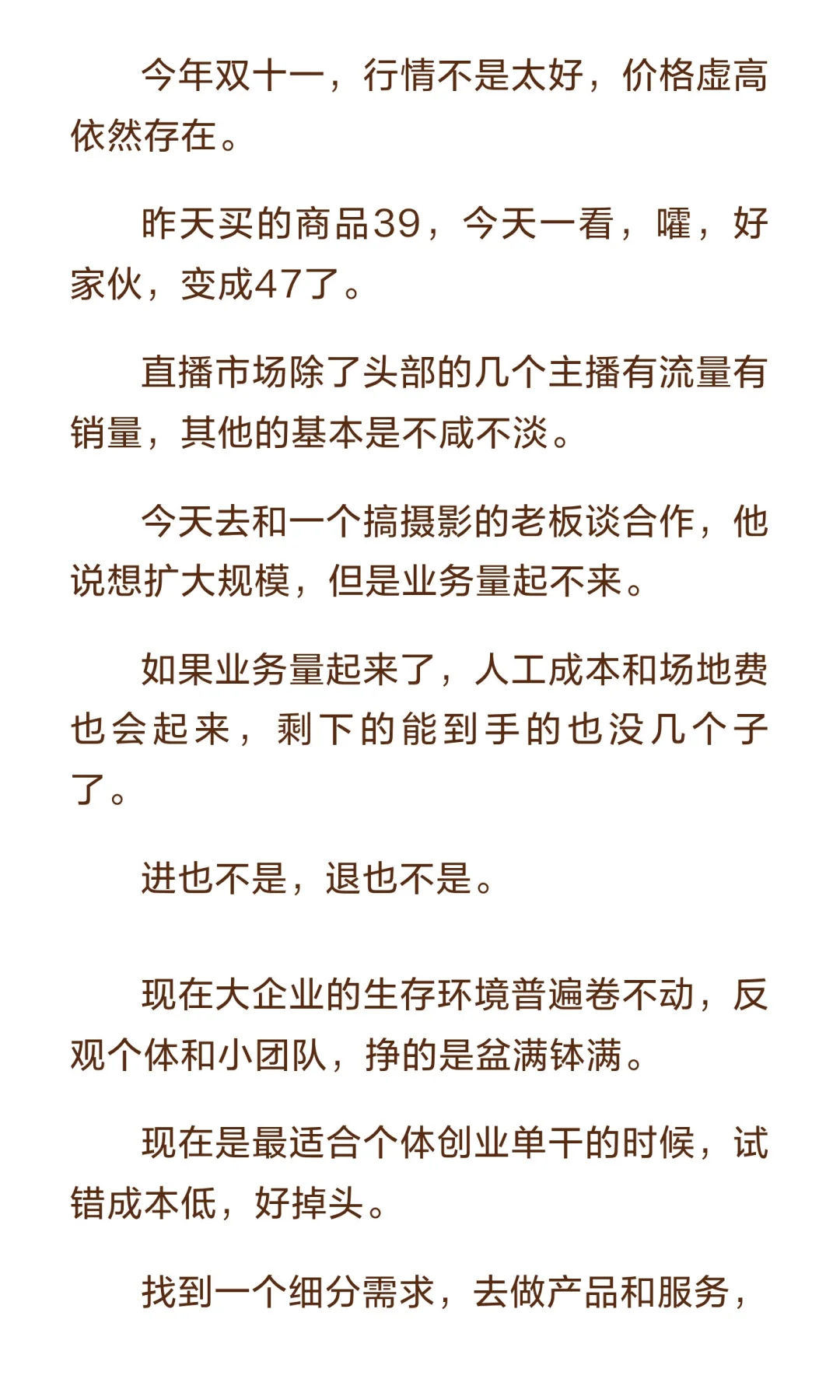 想到今年双十一行情会差，却没想到差成这样