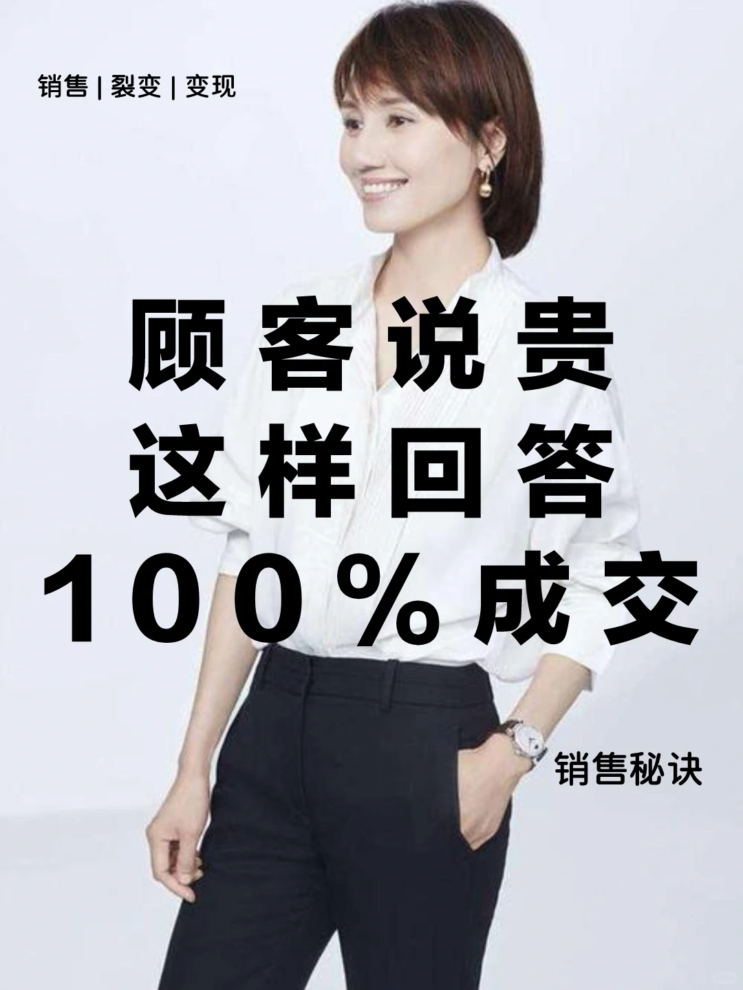 顾客说贵,这样回答,100%成交