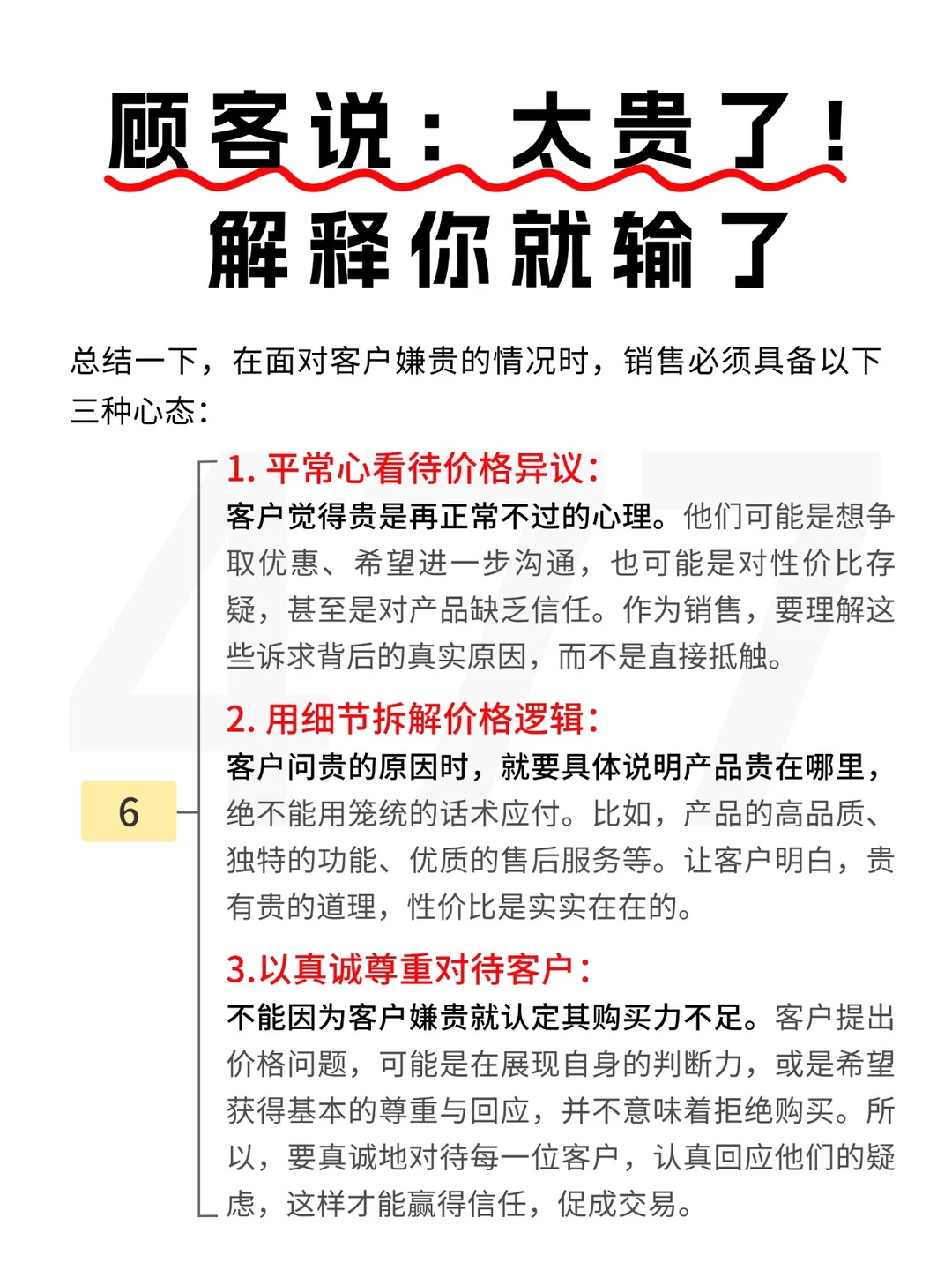 顾客说：太贵了！解释你就输了！