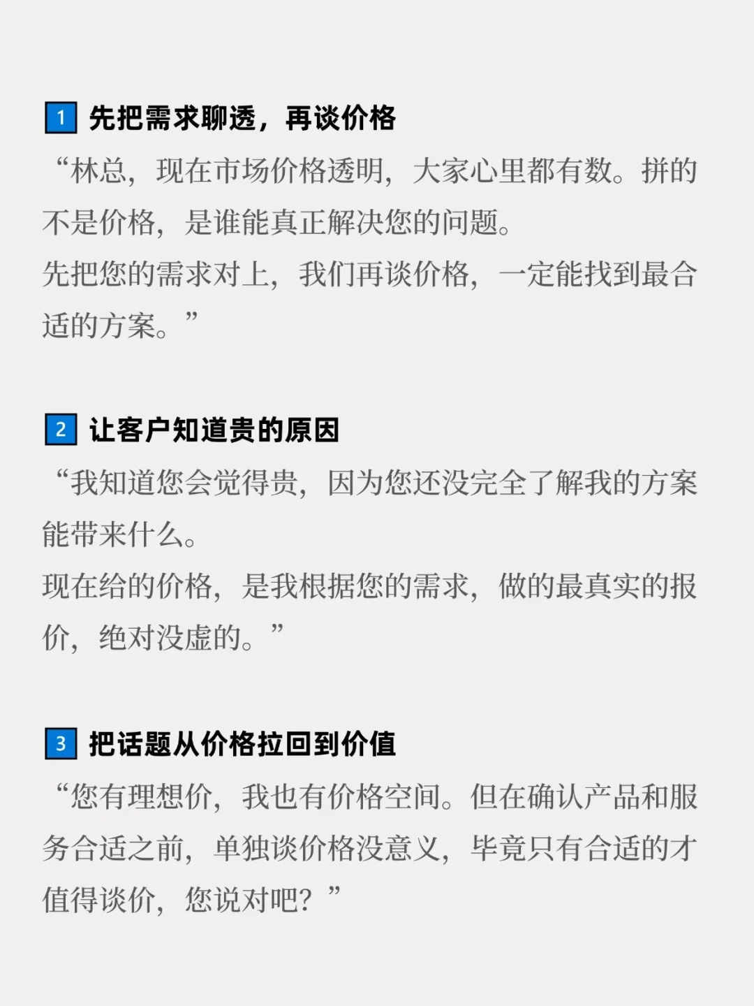 销售报价后，这些话术 助你一臂之力！