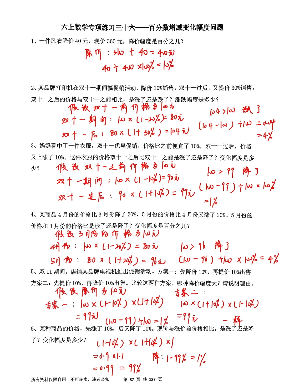 六上百分数增减变化幅度🐣