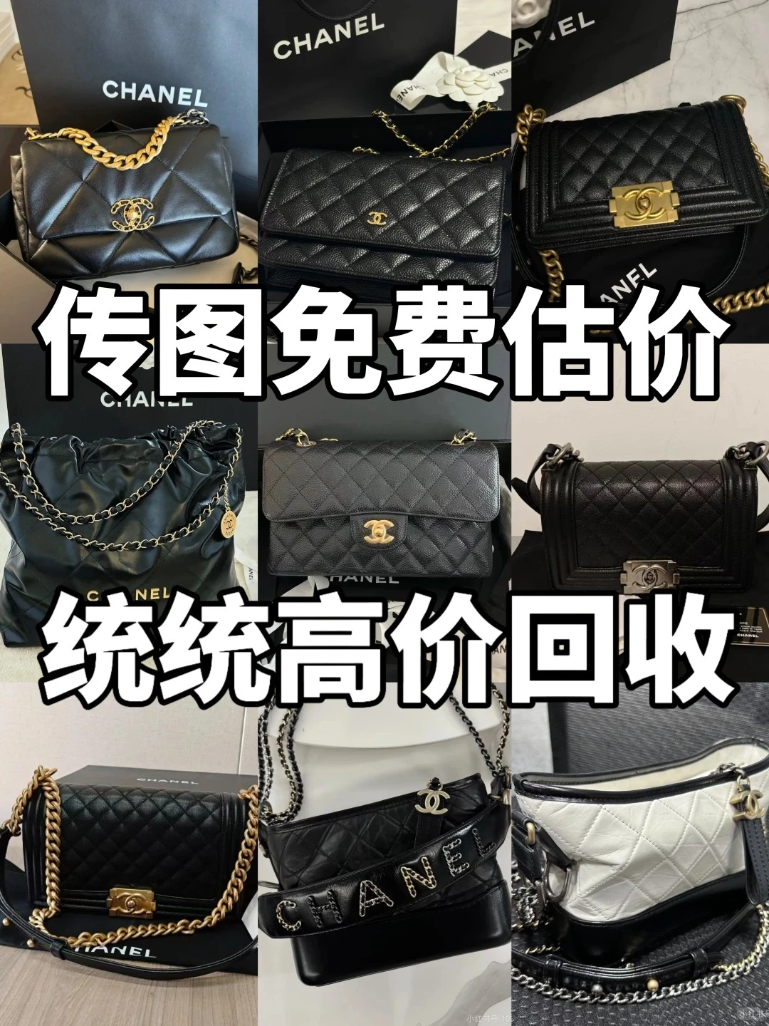 香奈儿Leboy回收行情速报‼️ 上门回收不墨