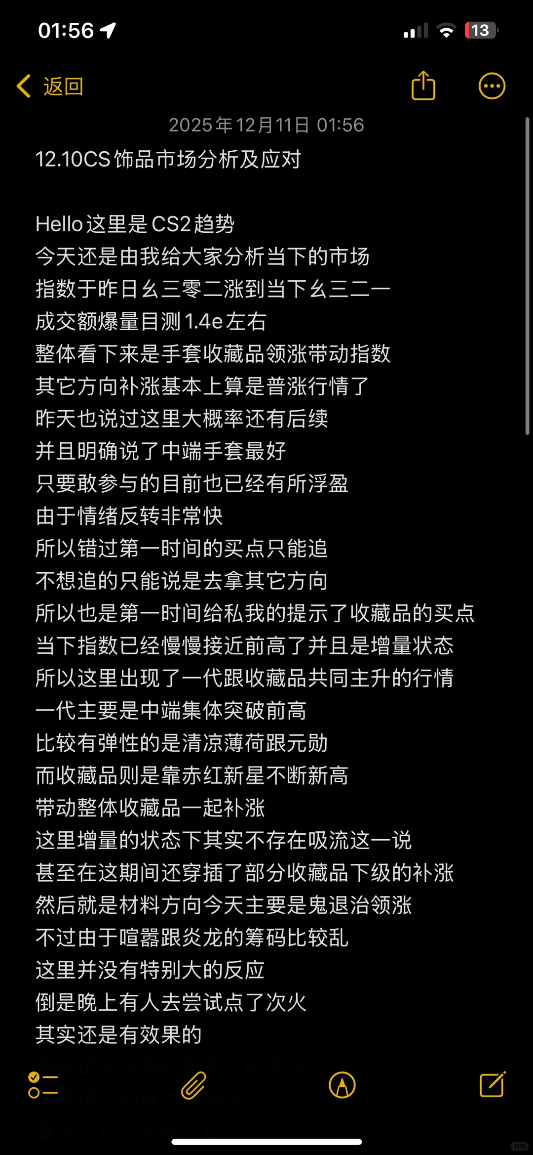 12.10CS饰品市场分析及应对