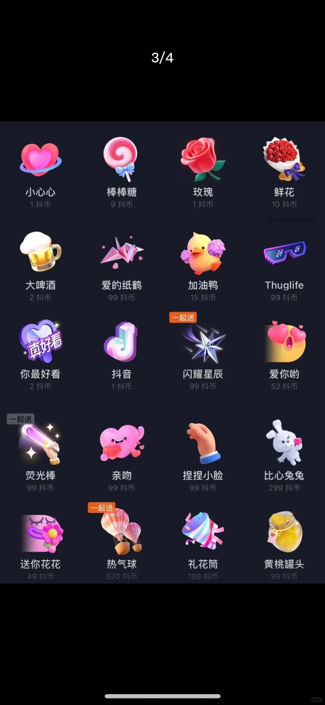 直播一定要了解的礼物