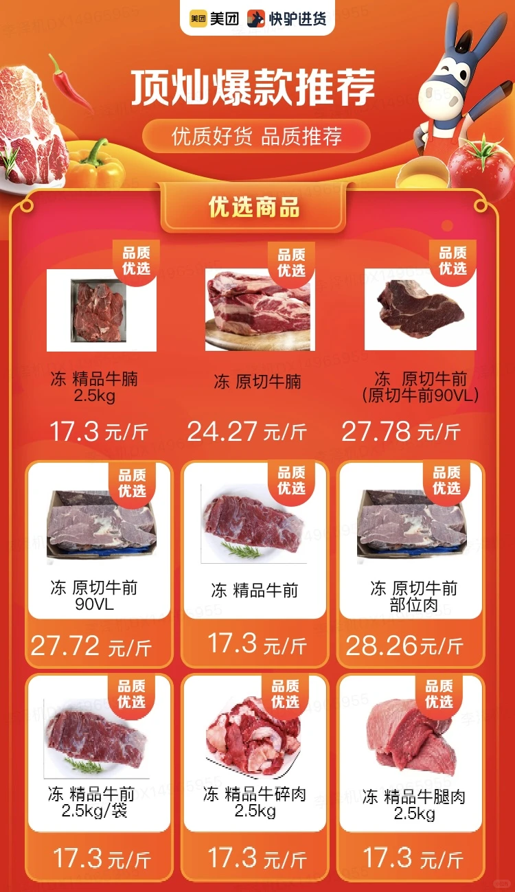 食材进货找我不就对了吗