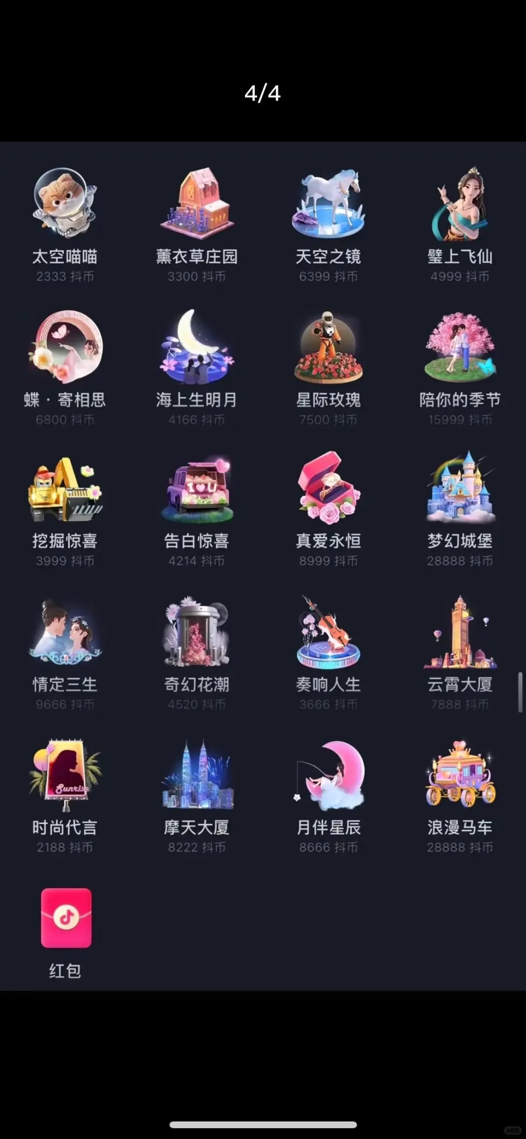 直播一定要了解的礼物