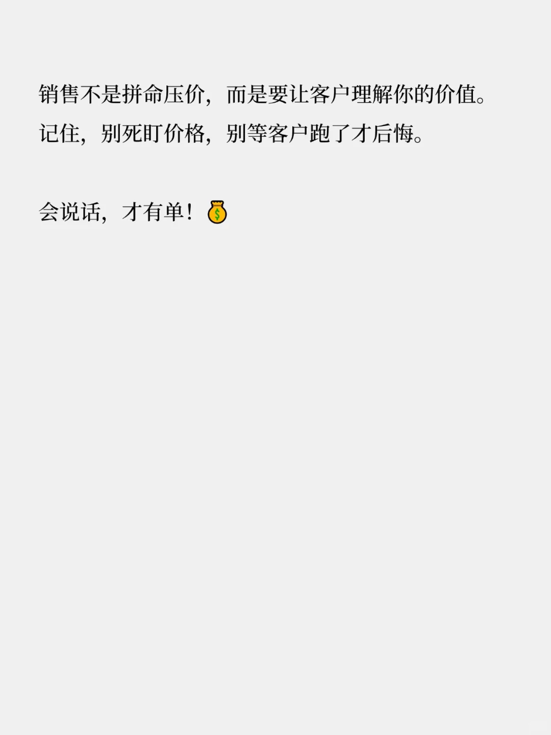 销售报价后，这些话术 助你一臂之力！