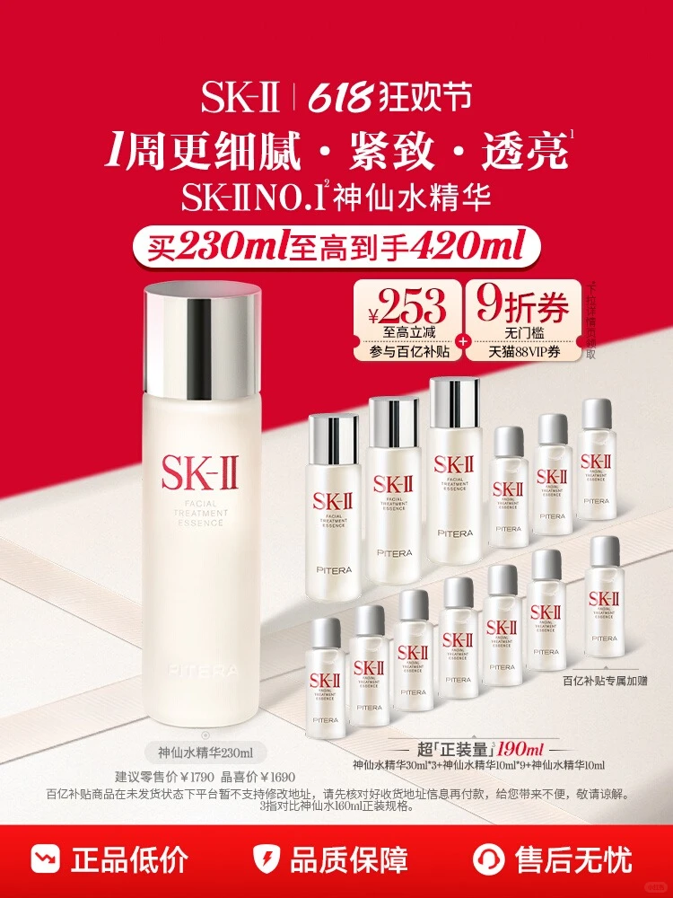 你们都什么价格买到的神仙水。。。