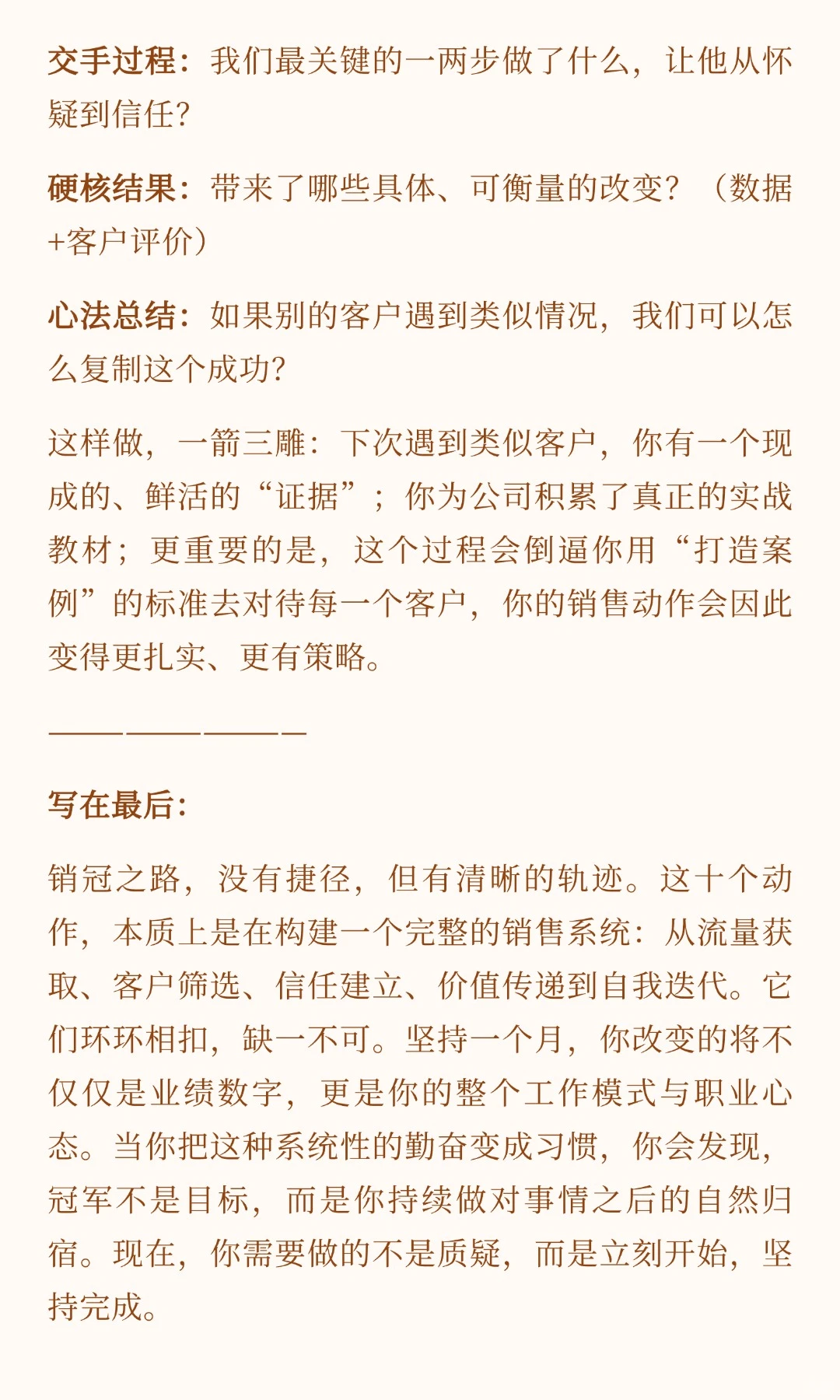 坚持一个月你也能当销冠