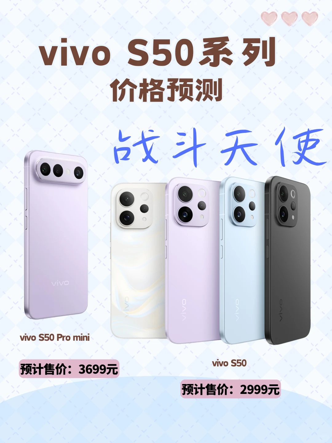 vivo S50系列价格基本明牌了👇