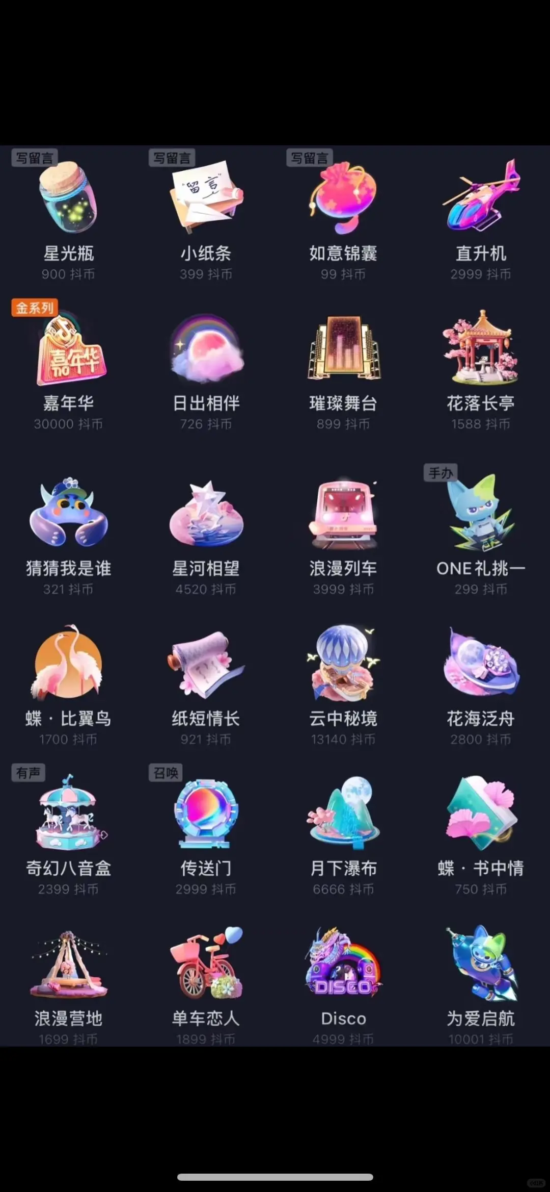 直播一定要了解的礼物