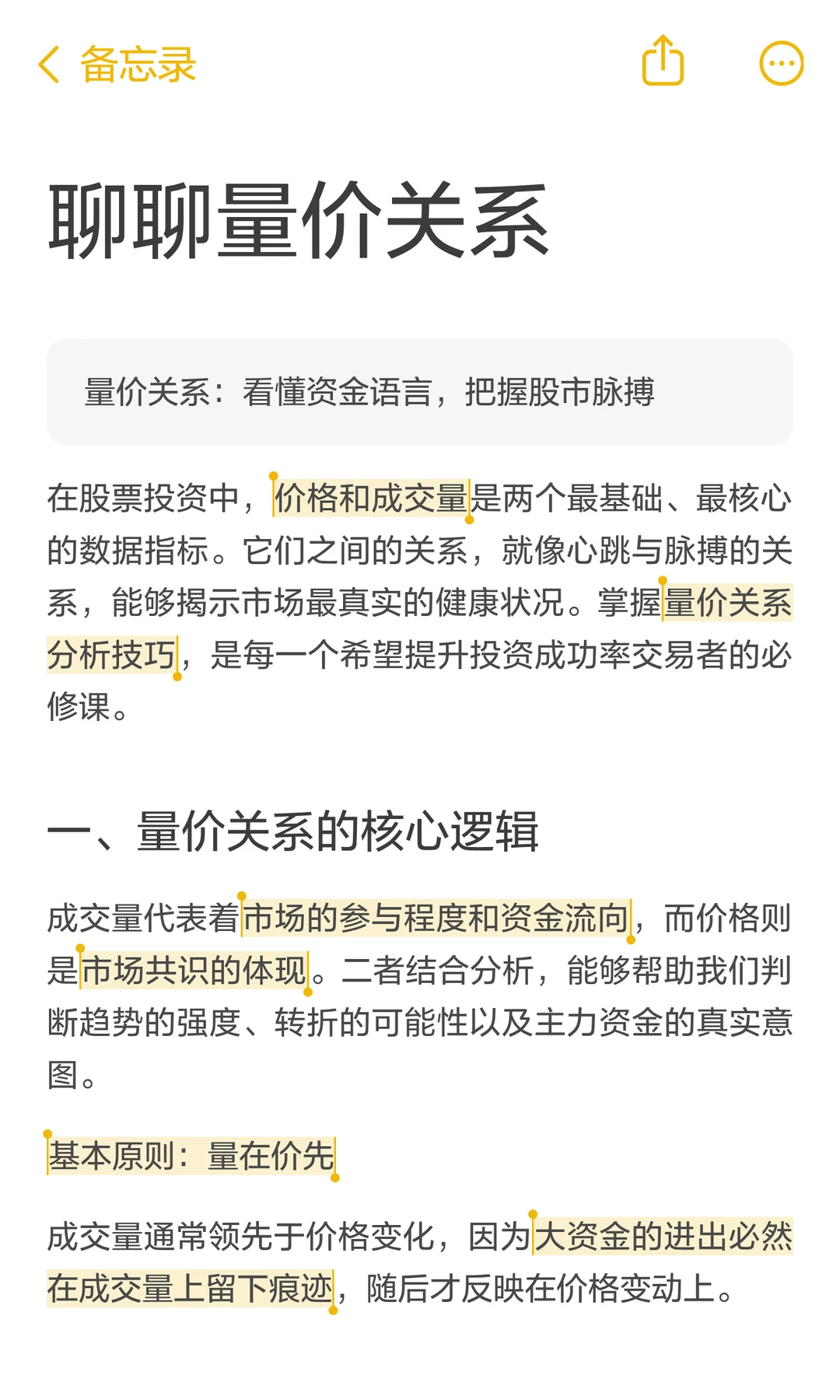 量价关系：看懂资金语言，把握股市脉搏
