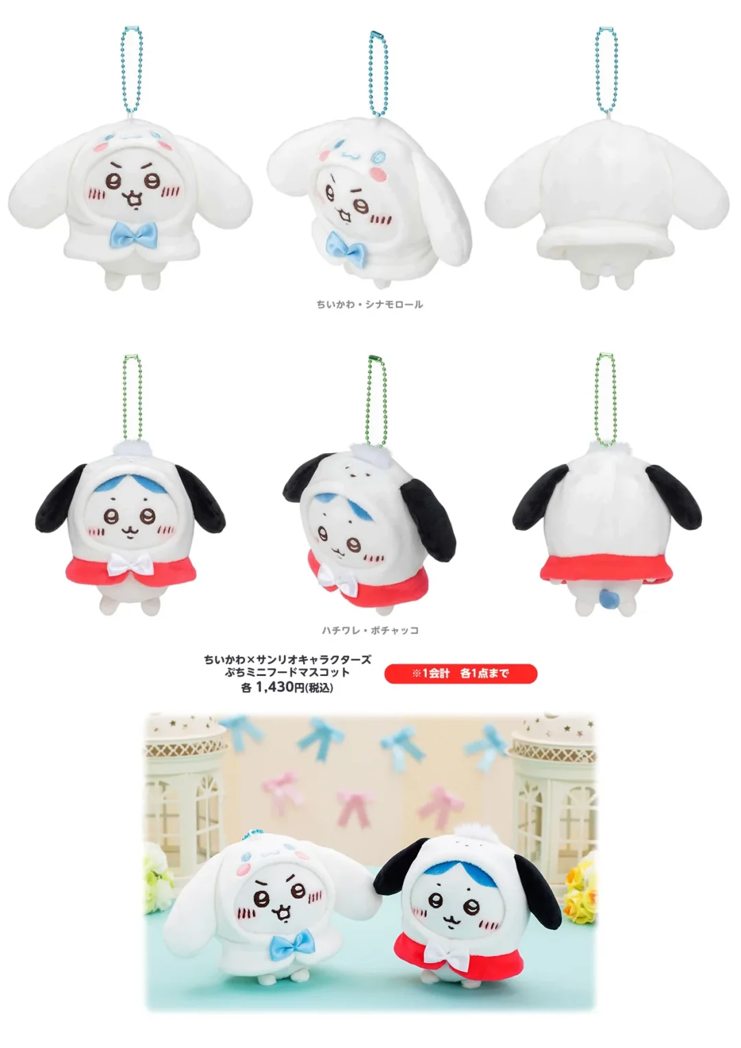 chiikawa Ｘ Sanrio 价格一览