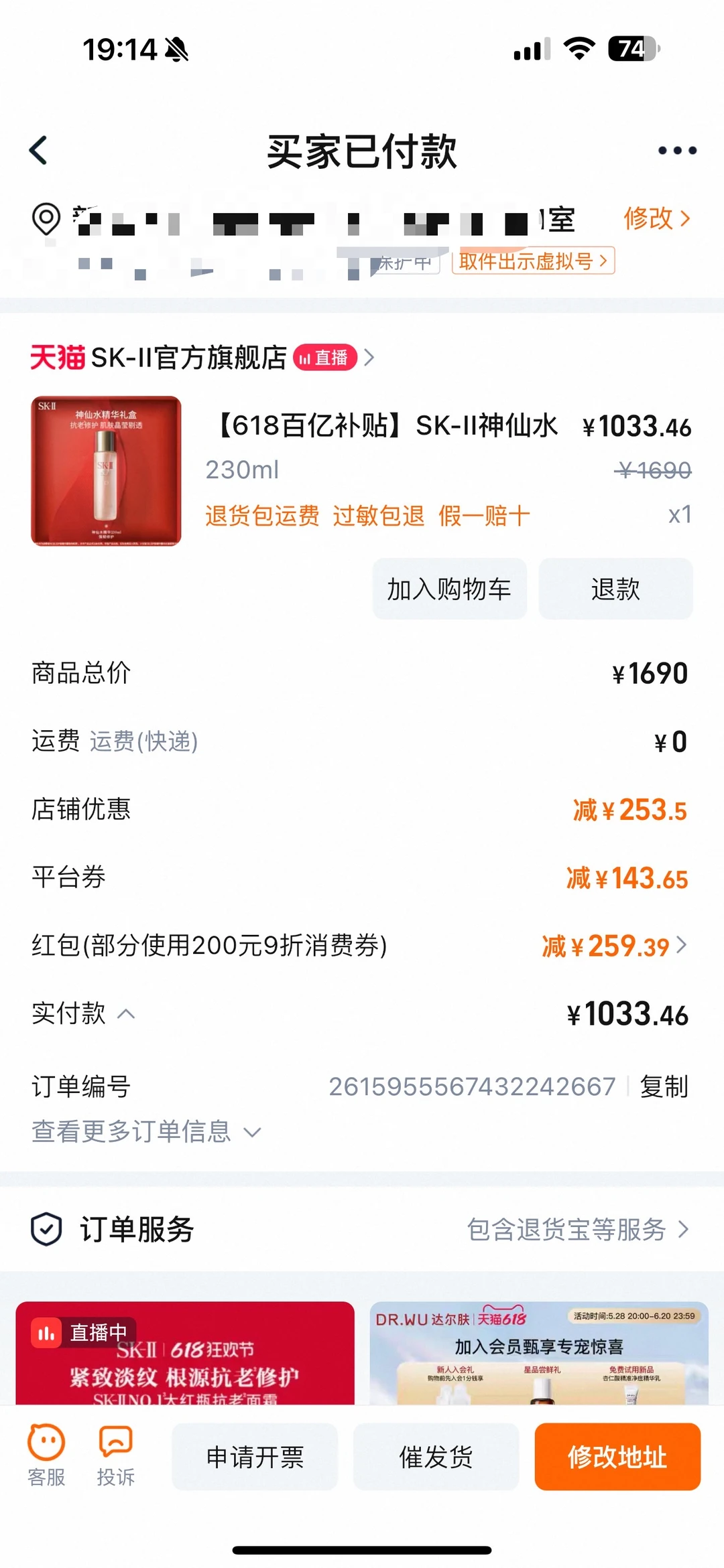 你们都什么价格买到的神仙水。。。