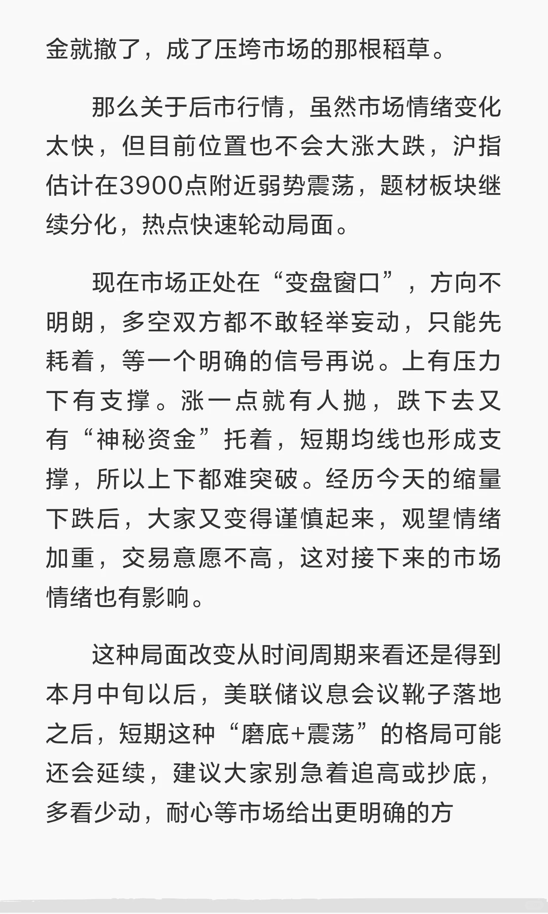 12月10日行情剧本