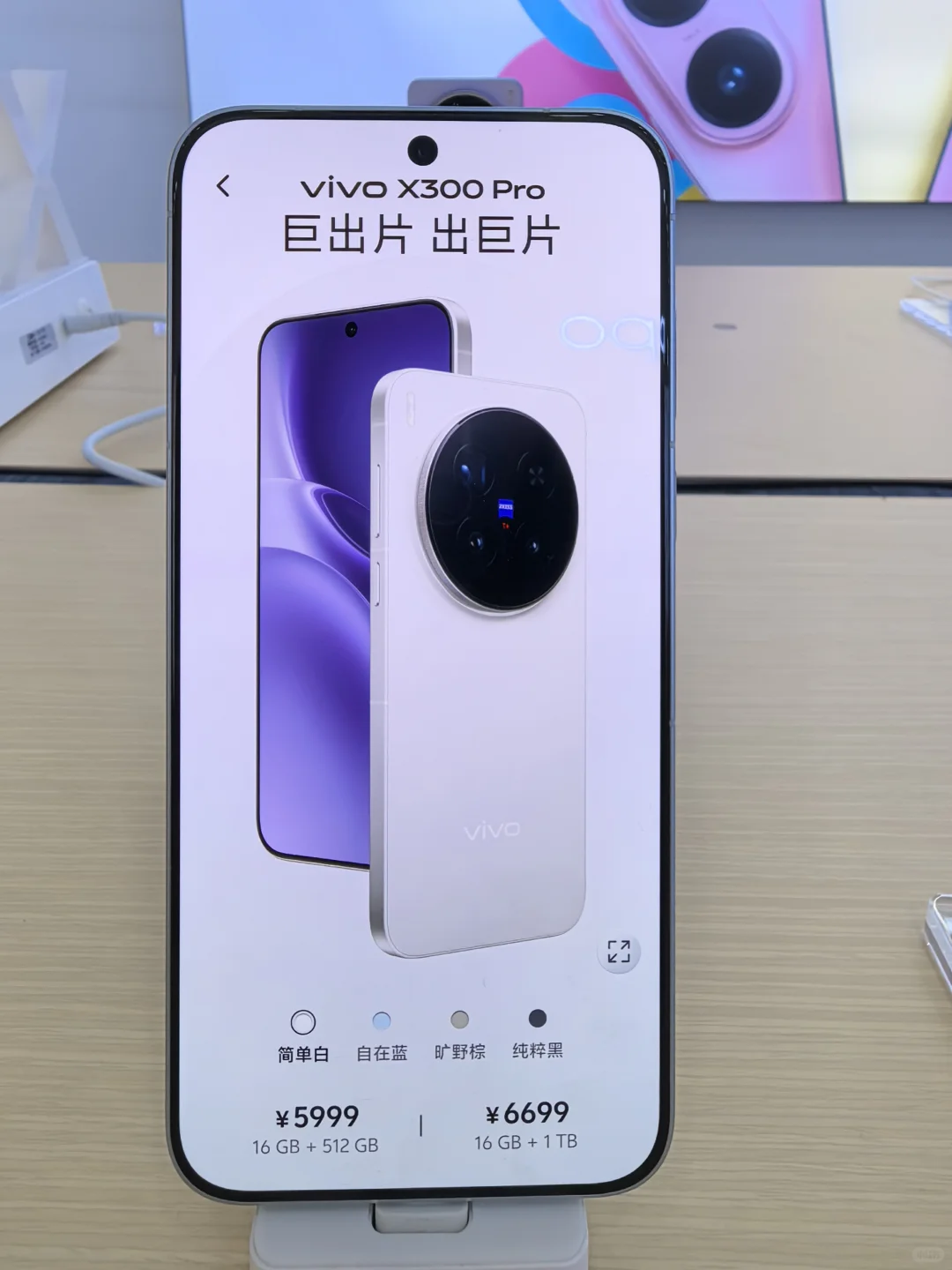 vivo X300系列双十二活动巨优惠