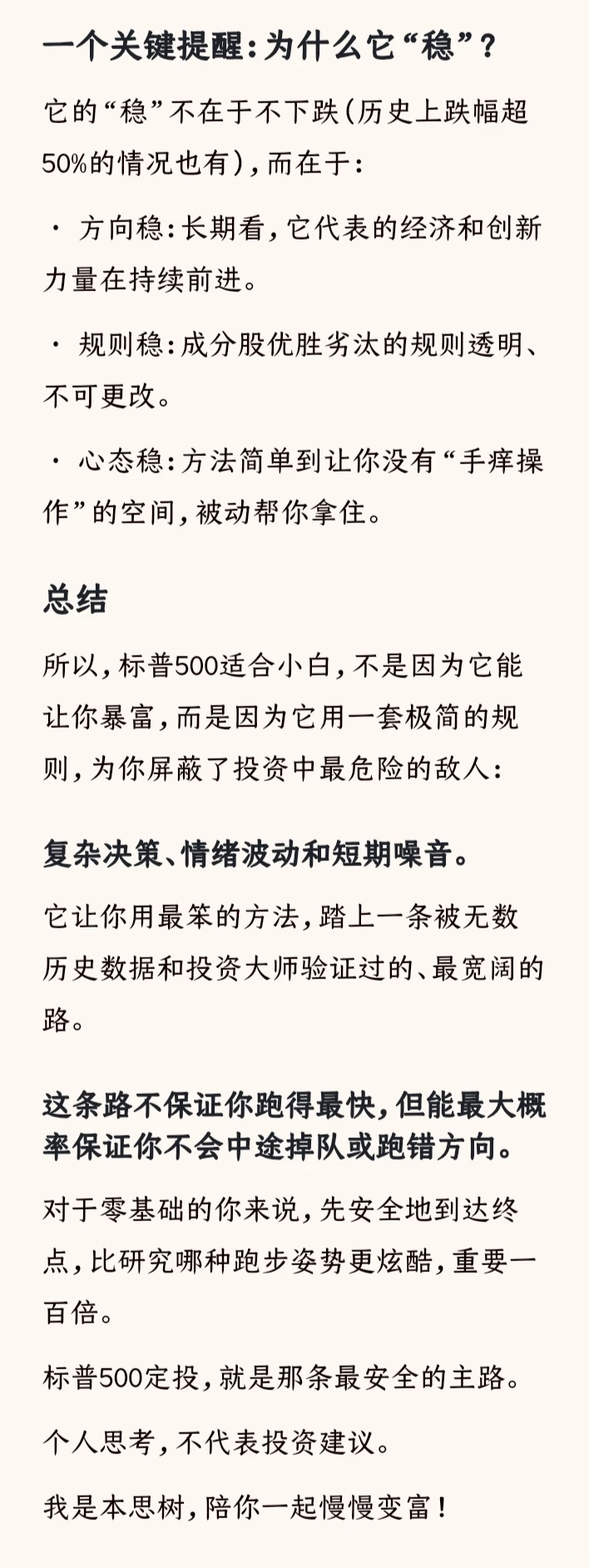 基金投资新手第一课：学会当个“笨”人