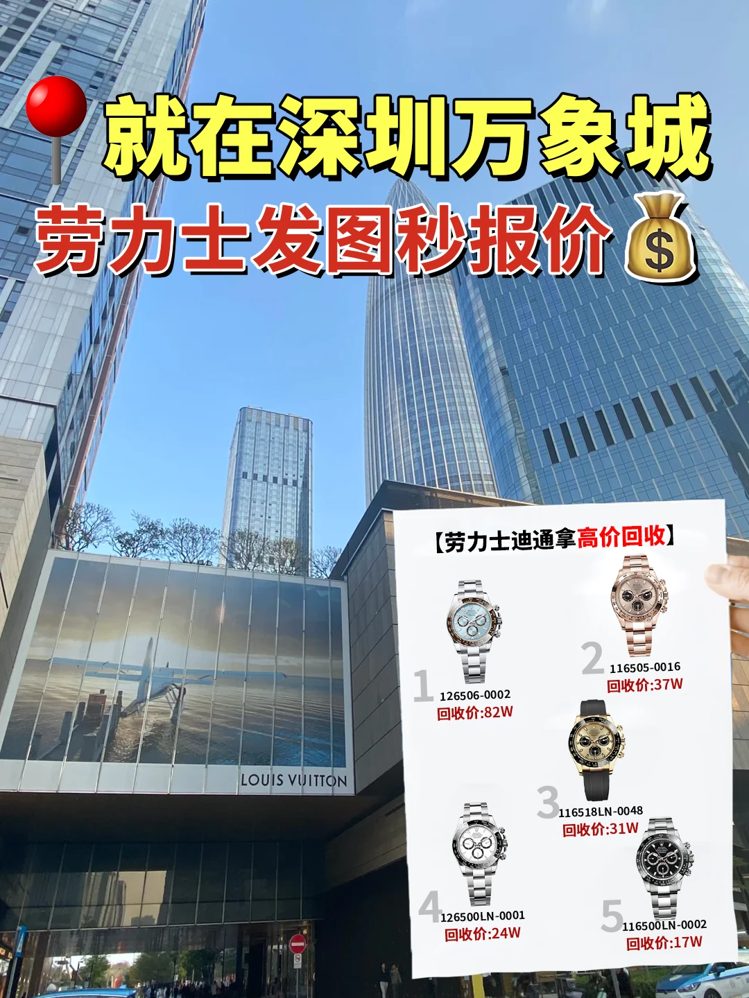 深圳万象城出劳力士超高价‼️发图秒报价