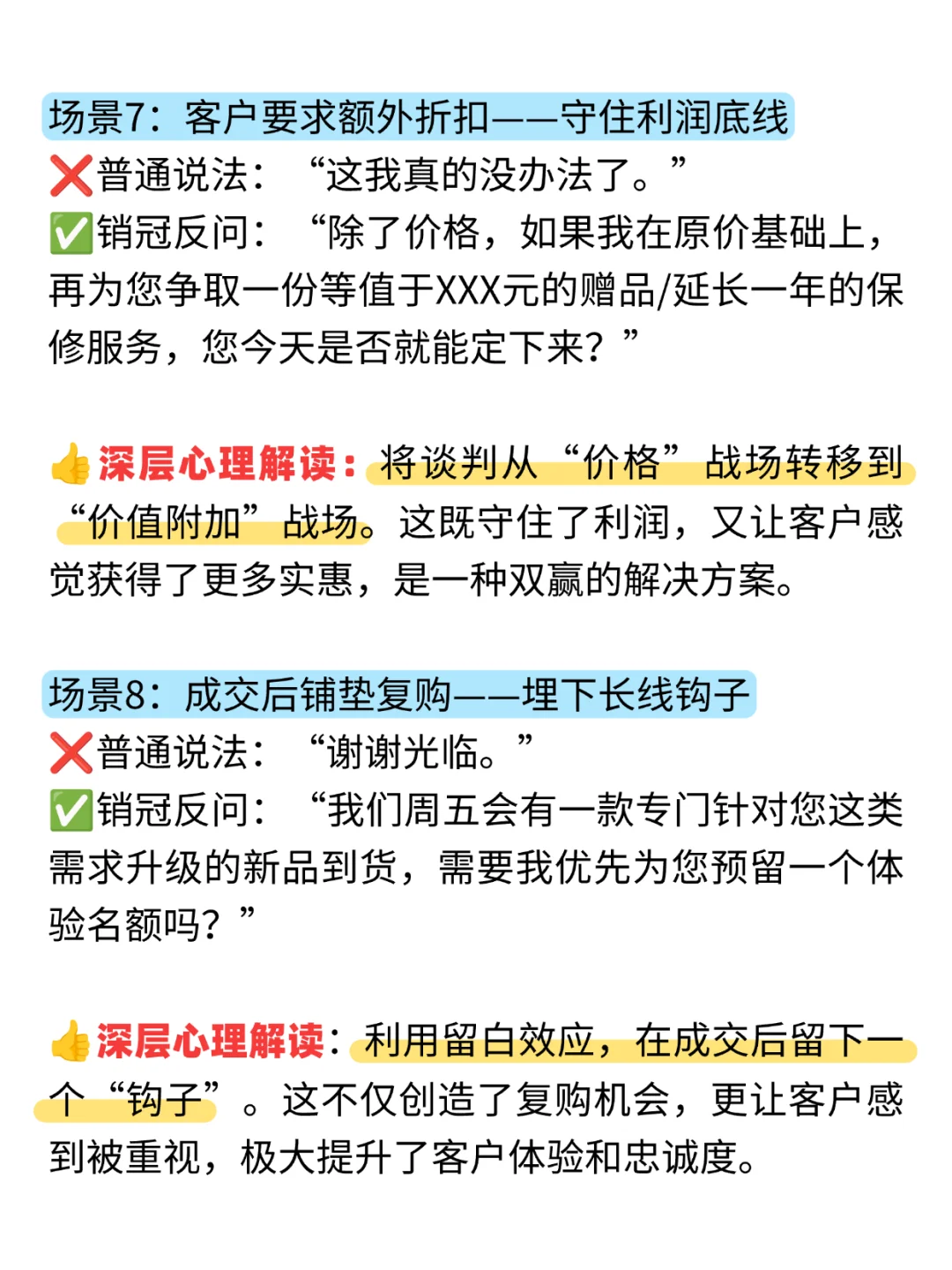 销冠厉害的绝招是：反向