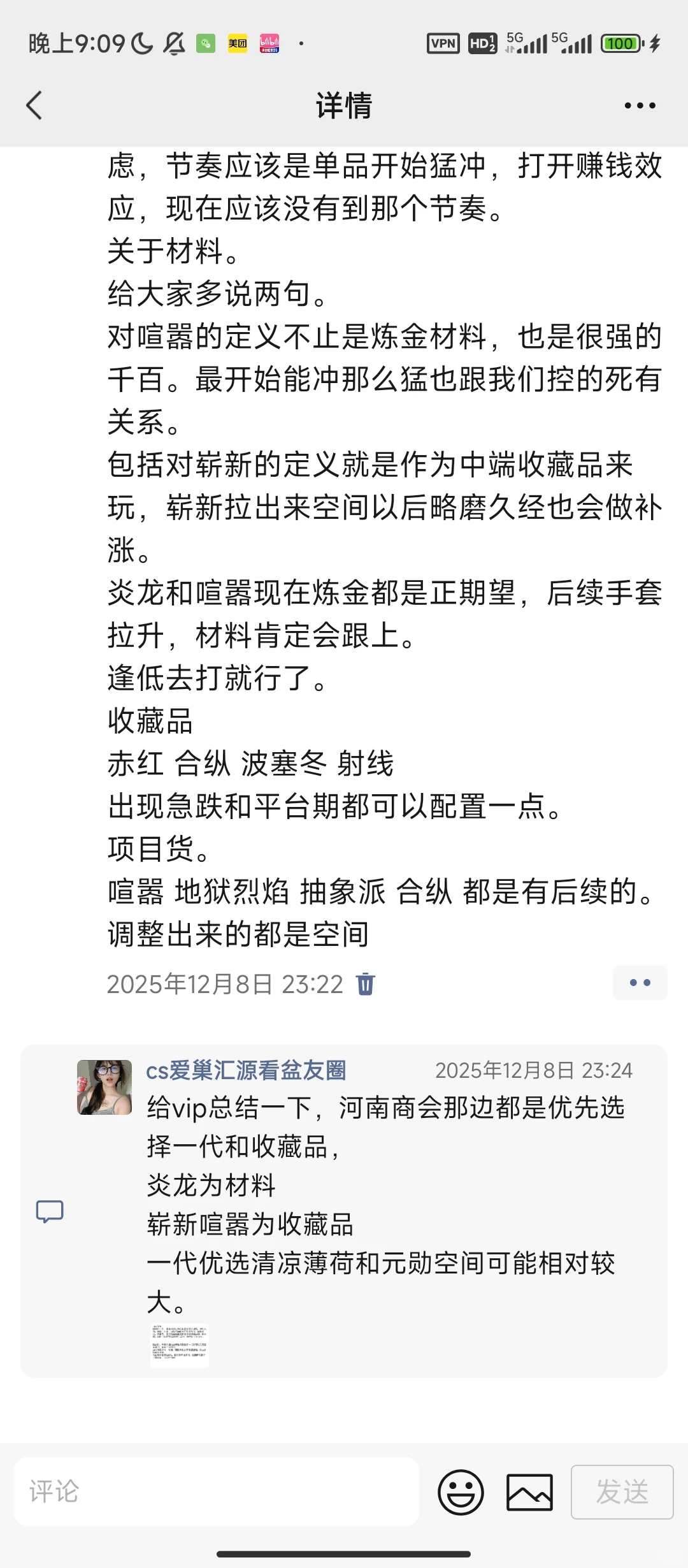 12.11cs市场分析，后续怎么走，你怎么看？