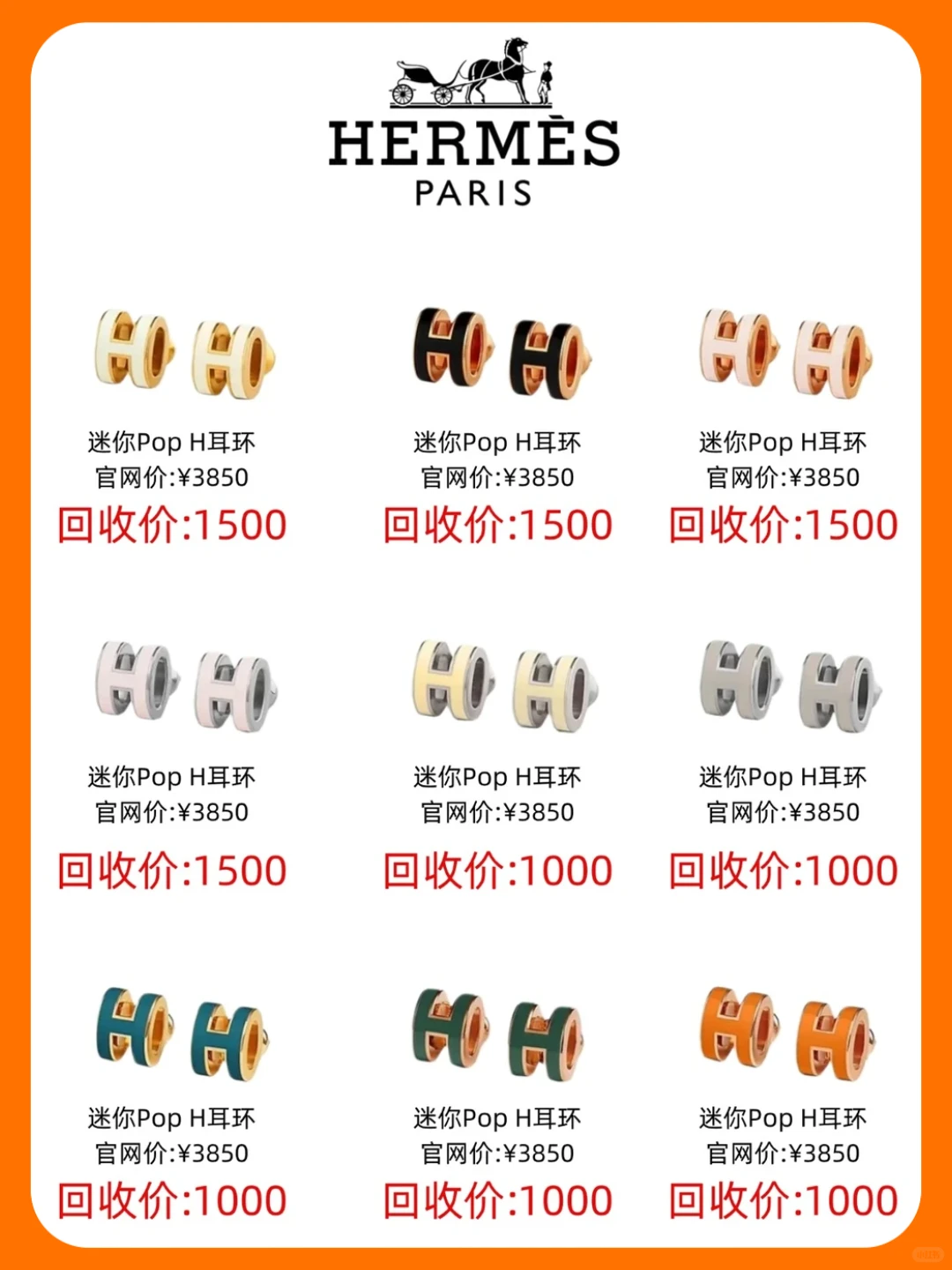 爱马仕首饰回收行情汇总，可别卖亏了❗