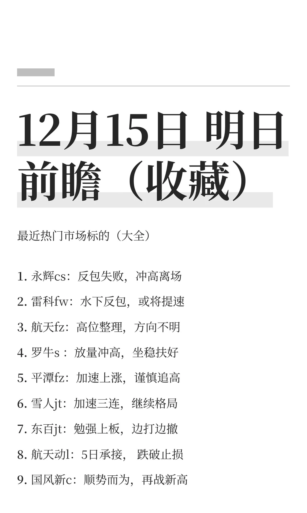 12月15日 明日前瞻（收藏）