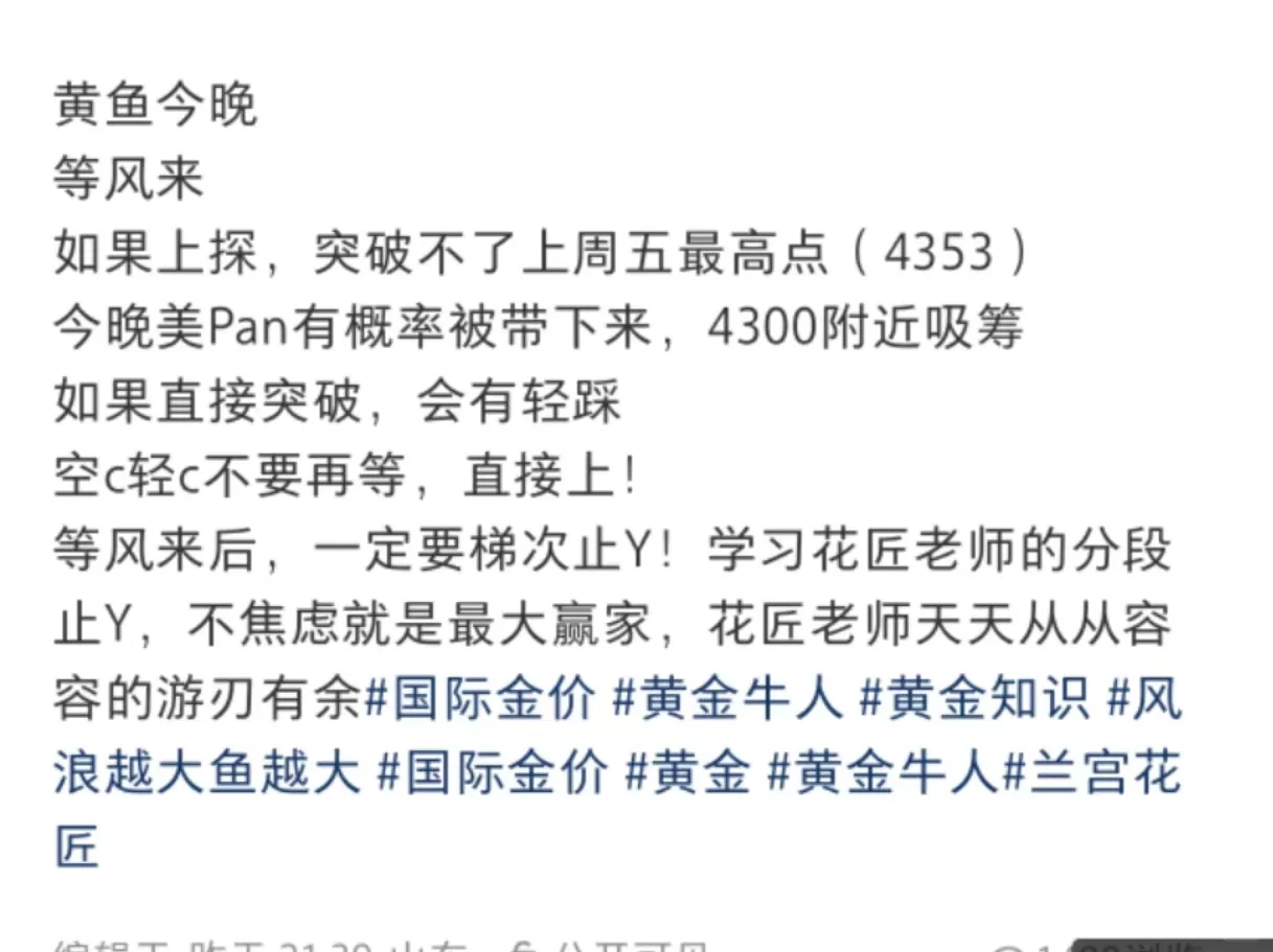 黄鱼4350时，我告诉你会回撤