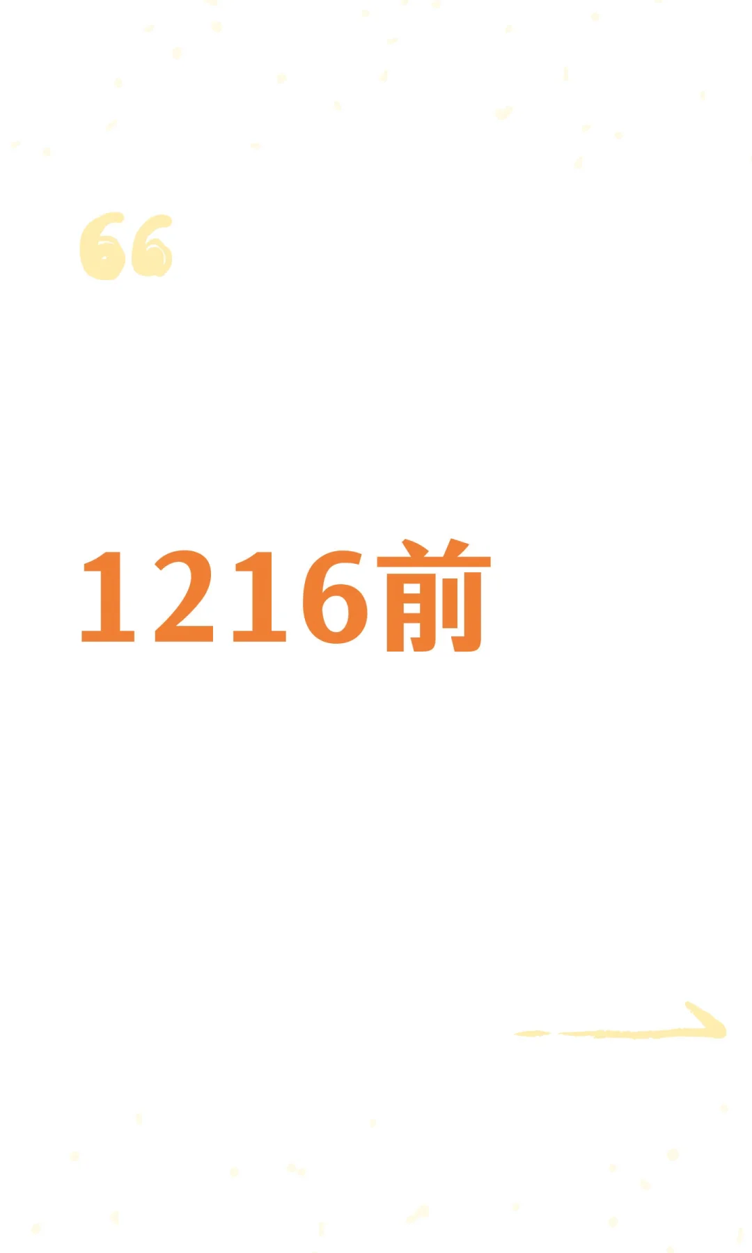 1216前