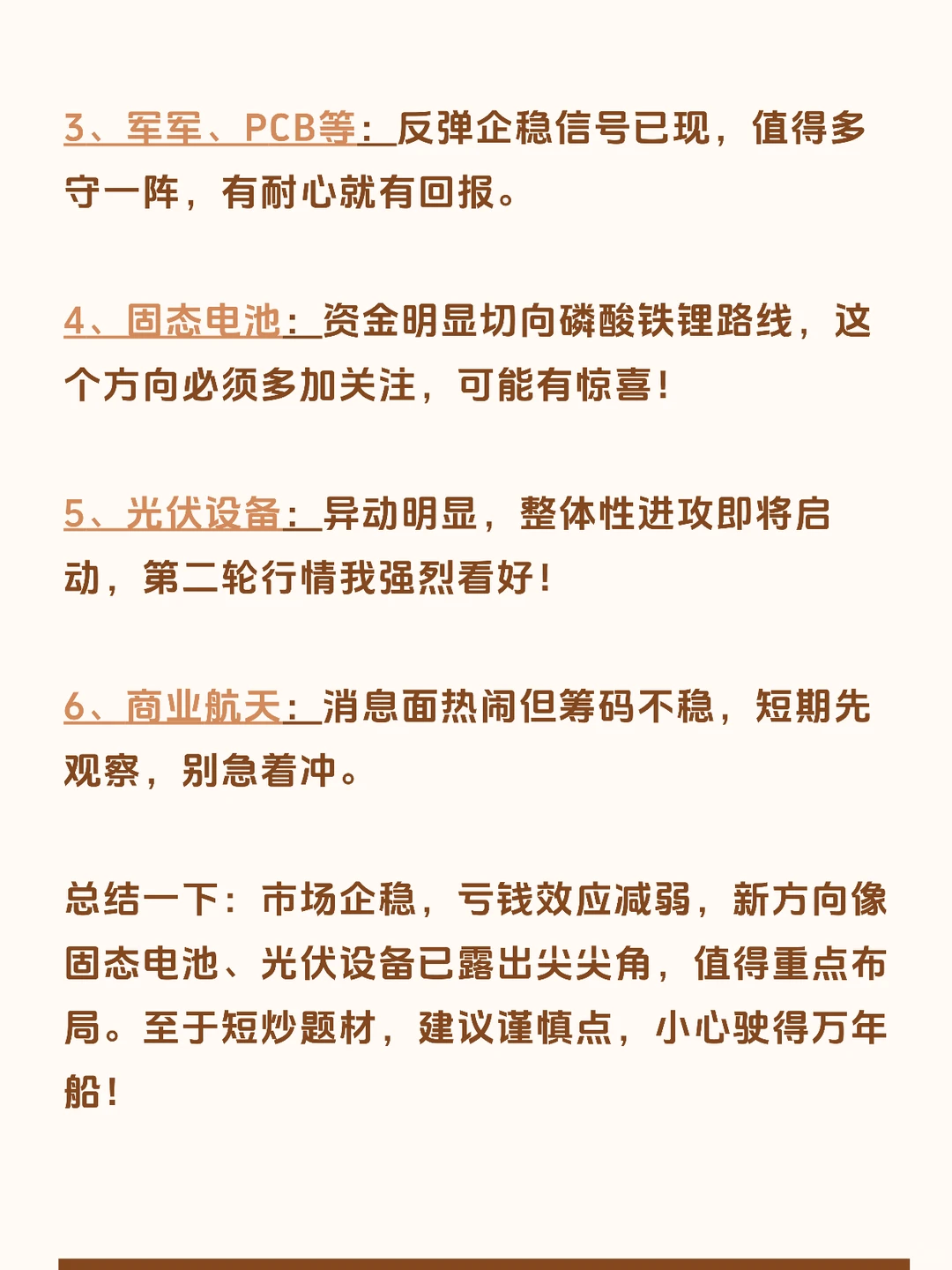 注意⚠️12月必须紧盯这些吃肉方向！