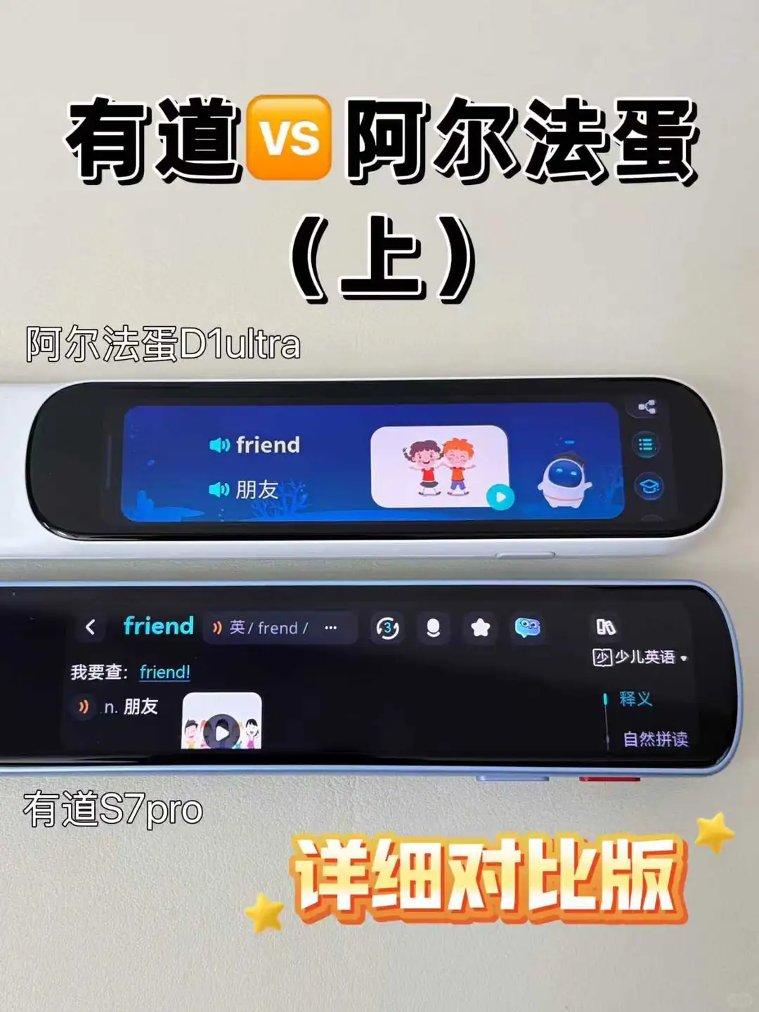 我为何最后留下这款词典笔（上）