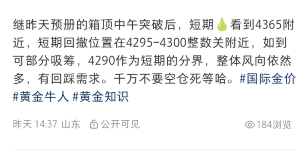 黄鱼4350时，我告诉你会回撤