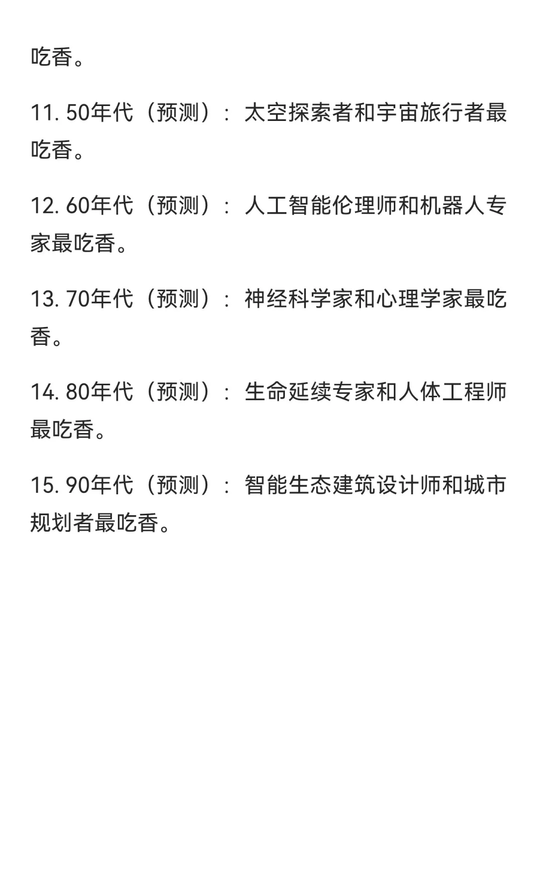 不同年代什么人最吃香：