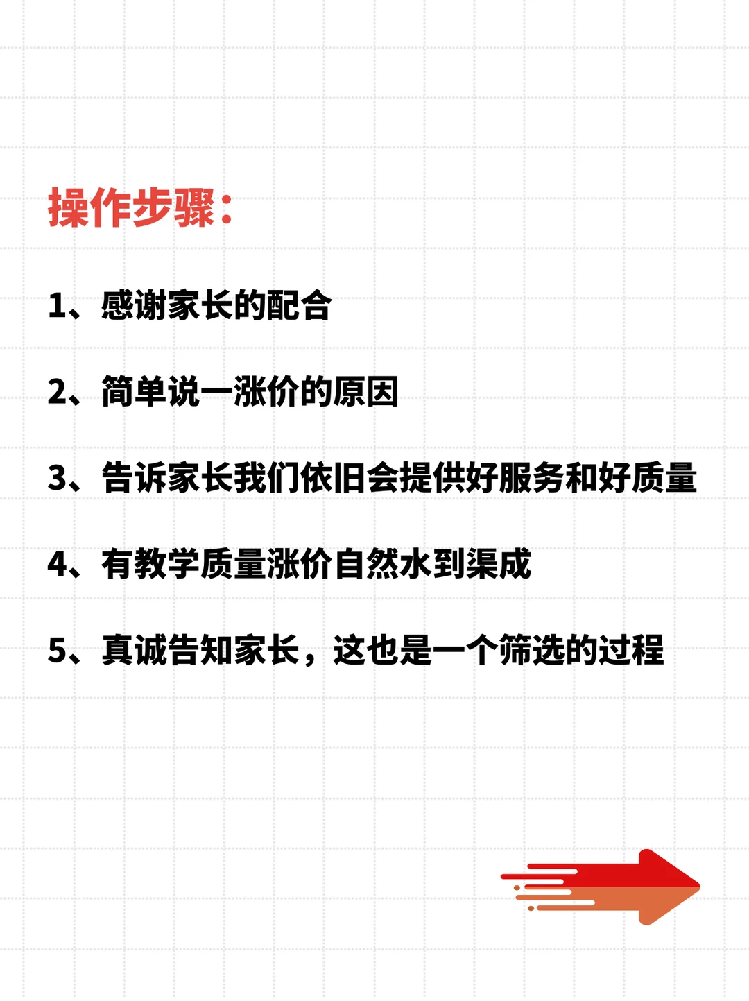 暑假之后想涨价，可以这样发