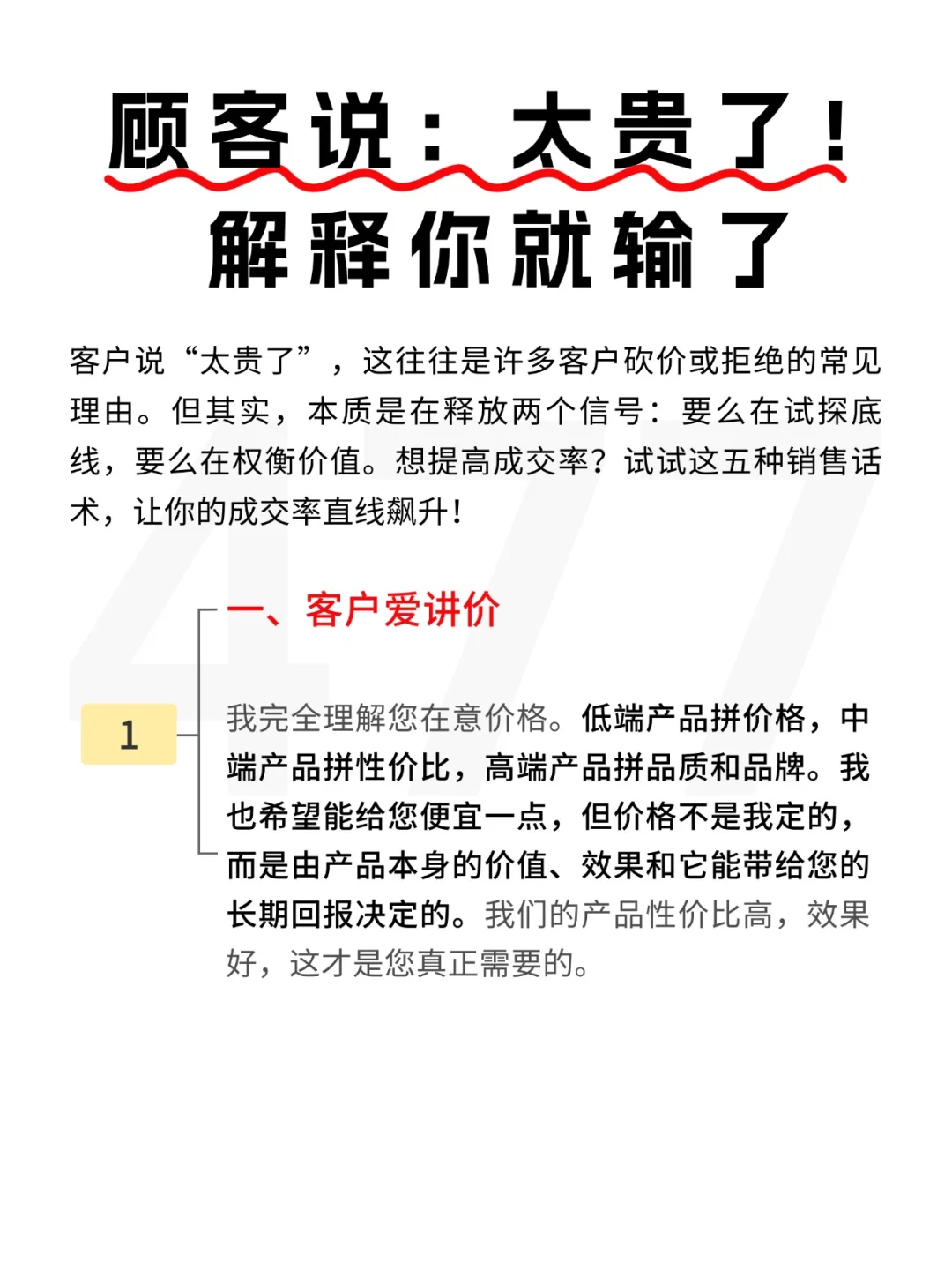 顾客说：太贵了！解释你就输了！