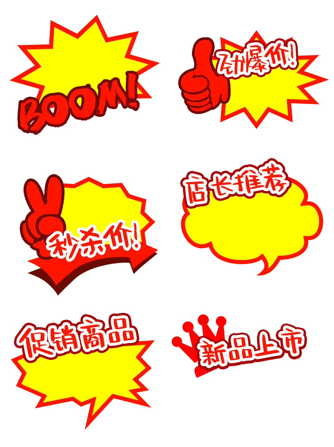 32款超实用的超市促销标签素材