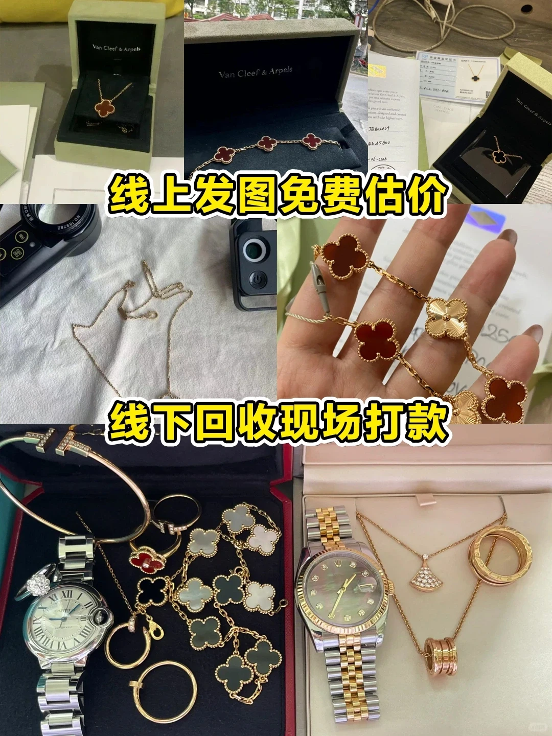 梵克雅宝最新回收行情大涨🔥在线免费估价