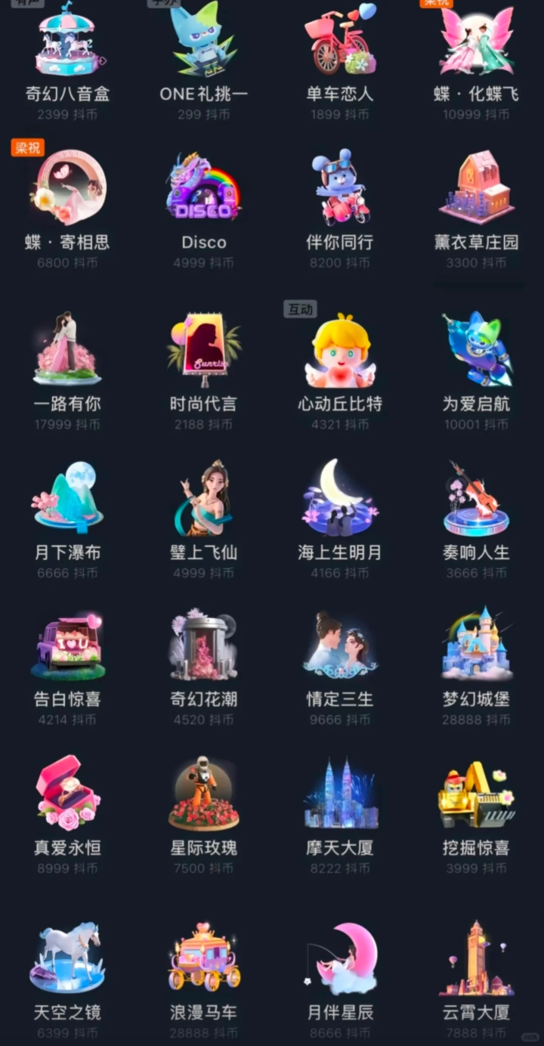 直播礼物价格表