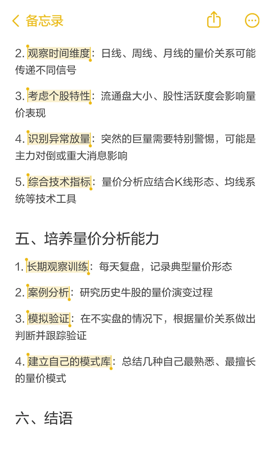 量价关系：看懂资金语言，把握股市脉搏