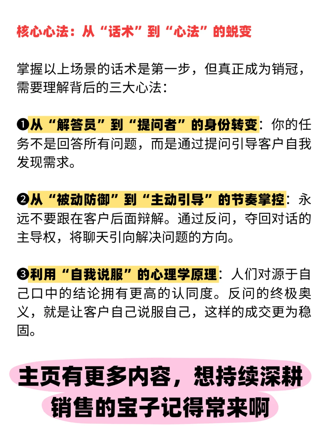 销冠厉害的绝招是：反向