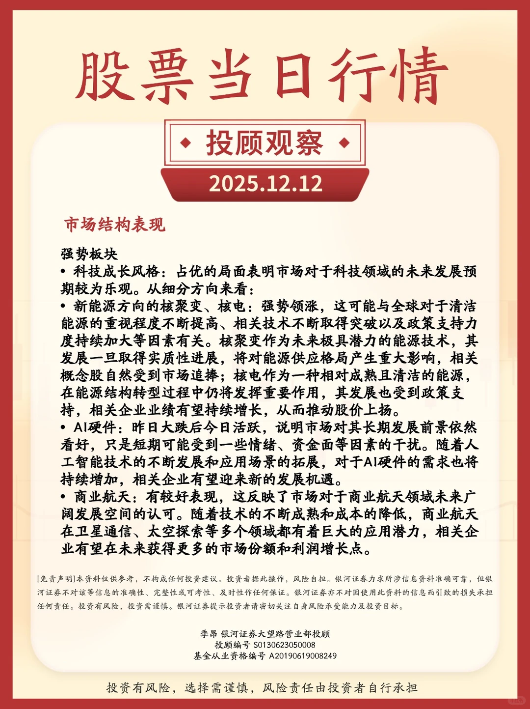 2025.12.12股票当日行情