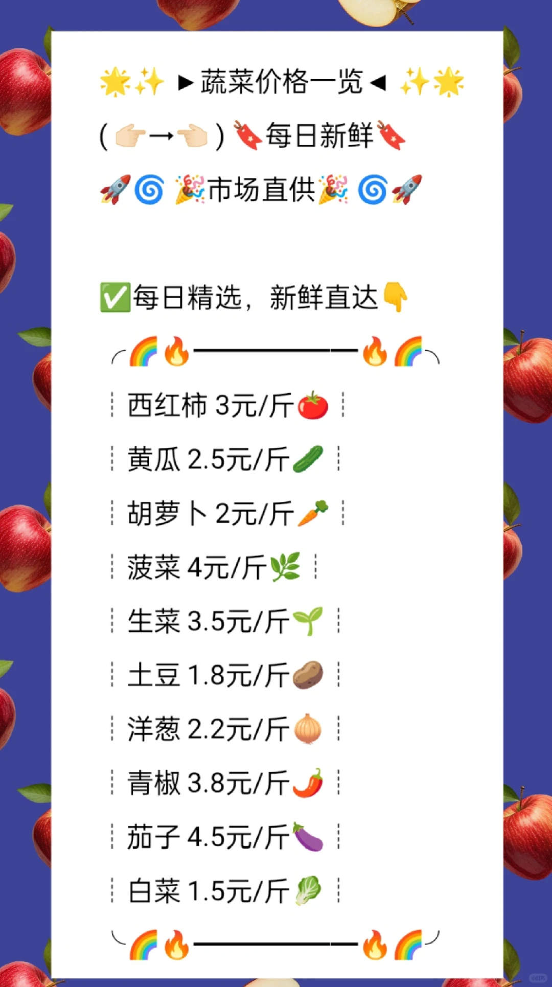 蔬菜报价文案，每日报价表