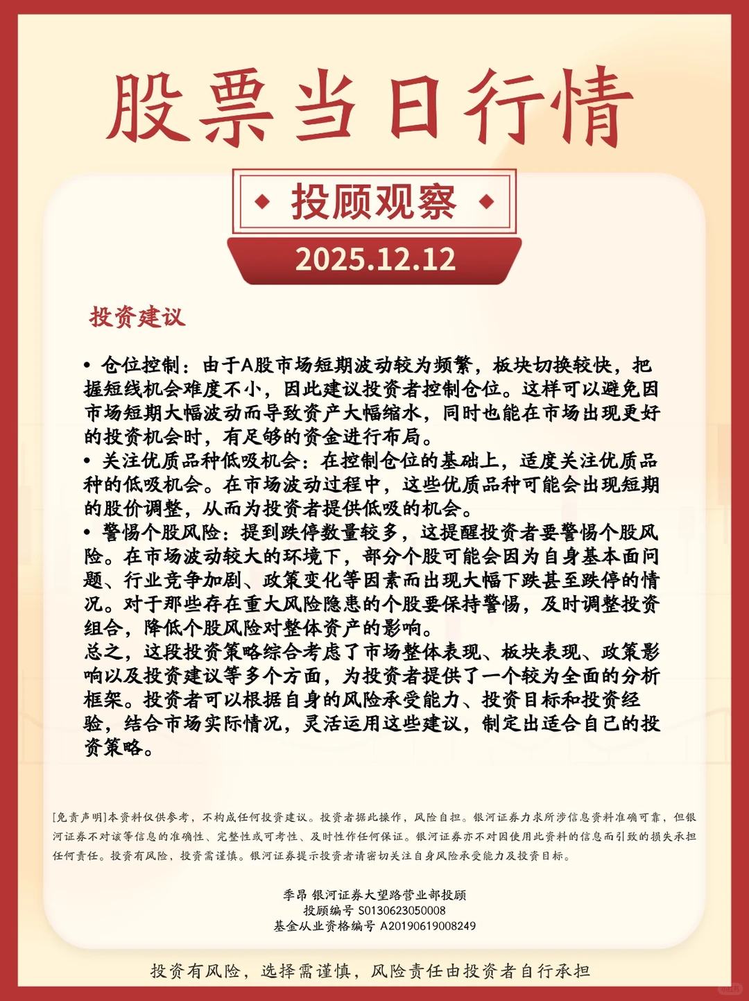 2025.12.12股票当日行情