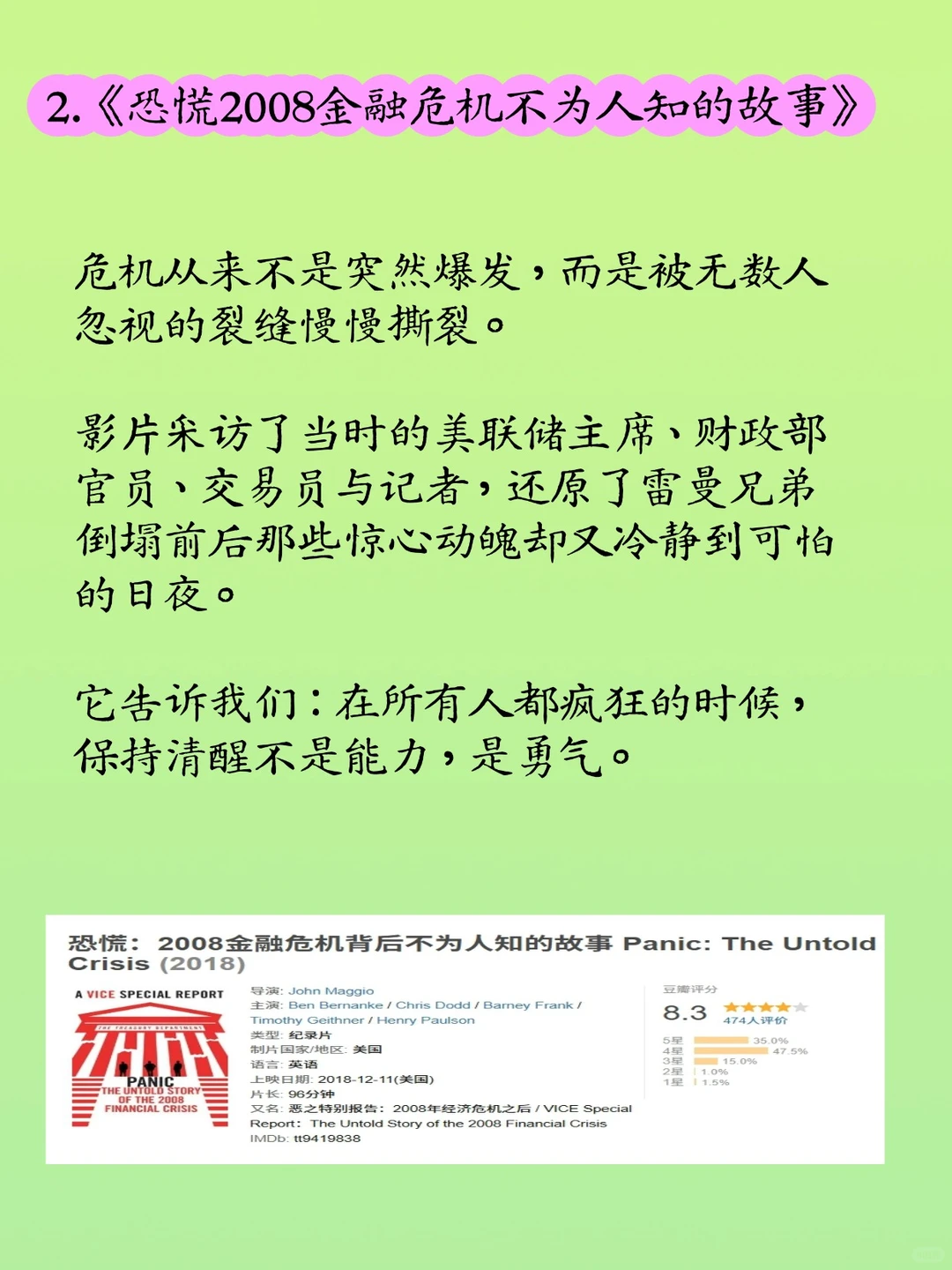 强烈建议大家有空就去看炒股纪录片，真的…