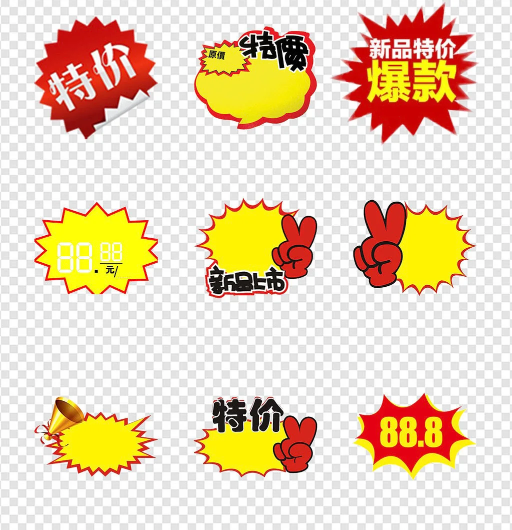 素材分享 / 促销贴纸